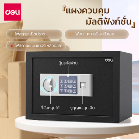 ตู้เซฟนิรภัย DELI ET521-BK-01 ขนาด 25X35X25 ซม, 5.7กก สีดำ_2