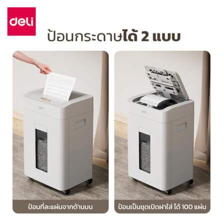 เครื่องทำลายเอกสาร DELI ET080-WH-01 20ลิตร สีขาว_2