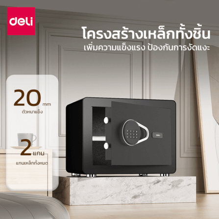 ตู้เซฟนิรภัย DELI ET540-BK-01 สีดำ_3