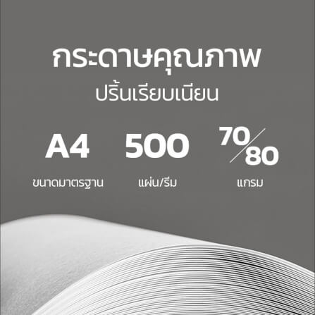 กระดาษถ่ายเอกสาร BANTEX BC2100-MX-01 A4 70แกรม 1รีม 500แผ่น_3
