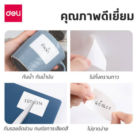 สติ๊กเกอร์ฉลาก DELI QH57-WH-01 5*8ซม. 95 ชิ้น_3