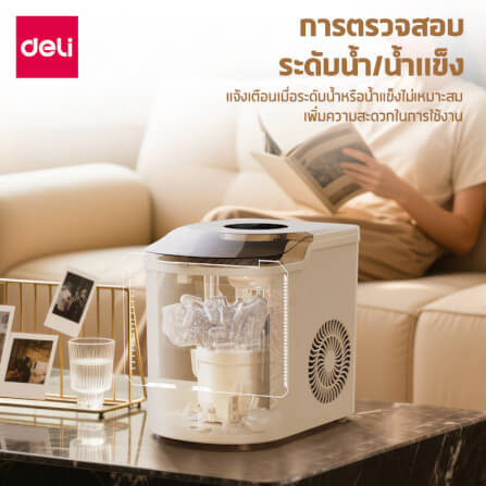 เครื่องทำน้ำแข็ง DELI LD668-BG-01 สีเบจ_3
