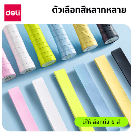 เทปพันขอบไม้แบด DELI ER325-MX-01 หลากสี_3