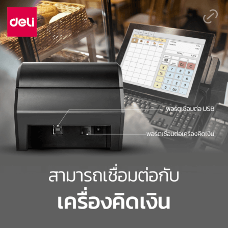 เครื่องพิมพ์ฉลากความร้อน  DELI ES420-BK-01 สีดำ_3
