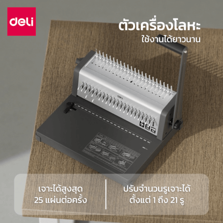 เครื่องเข้าเล่มเอกสาร DELI ET314-GR-01 สีดำ_3