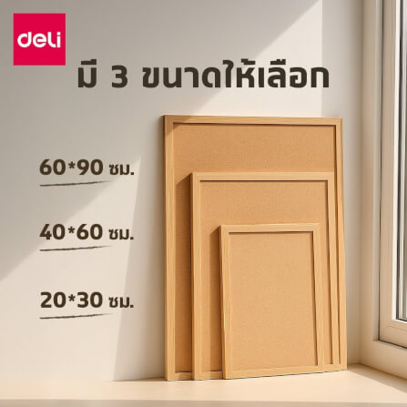 กระดานไม้ก๊อก DELI EV352-3-YL-01 ขนาด 60×90 ซม._3