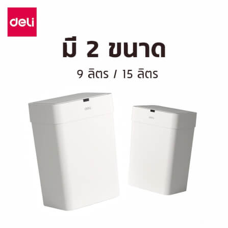 ถังขยะอัจฉริยะ DELI PG610-GR-01 9 ลิตร สีขาว_3