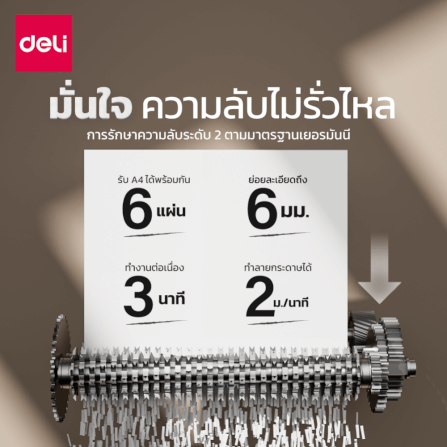 เครื่องทำลายเอกสาร 10 ลิตร DELI ET103SC-BK-01 สีดำ_3