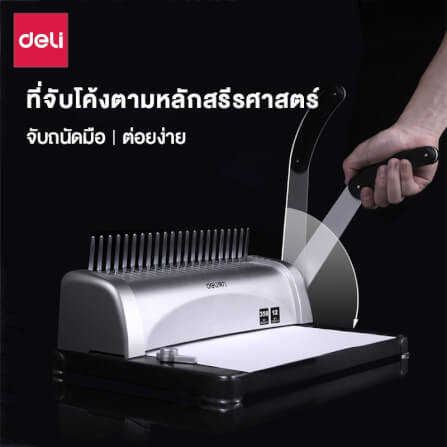 เครื่องเข้าเล่ม DELI E3871-BK-01 สีดำ_3