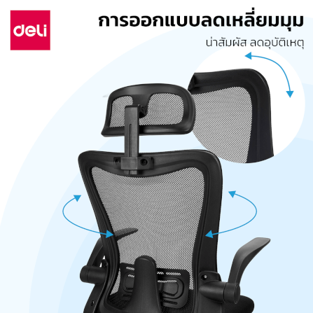 เก้าอี้ทำงาน DELI E4925-BK-01 ปรับสูงได้ 8 ซม สีดำ_3