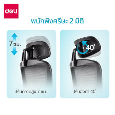 เก้าอี้ทำงาน DELI E4991-WH-01 มีที่พักเท้า สีขาว_3