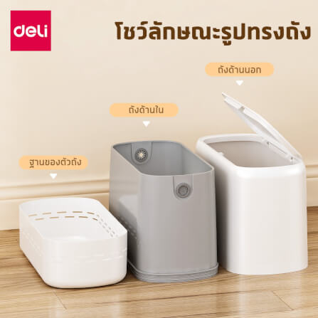 ถังขยะแบบฝากด DELI VS1125-WH-01 สีขาว ขนาด 13X29X26 CM_4