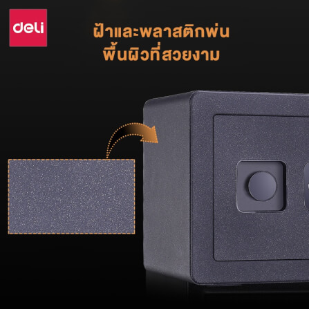 ตู้เซฟนิรภัย DELI 33515-BK-01 สีดำ_4