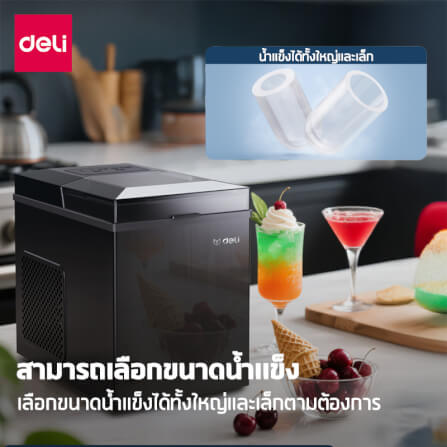 เครื่องทำน้ำแข็ง DELI LD666-BK-01 สีดำ_4