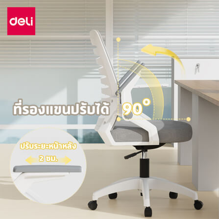 เก้าอี้สำนักงาน DELI รุ่น E4977-WH-01 สีขาว_4