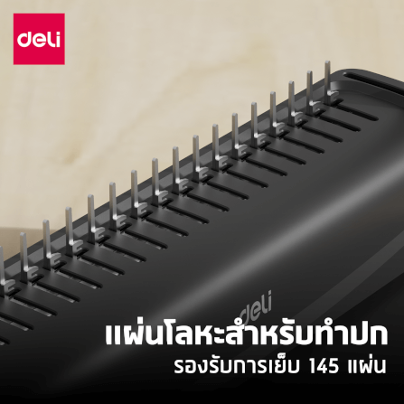 เครื่องเข้าเล่มเอกสาร DELI ET311-BK-01 สีดำ_4