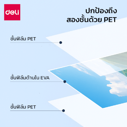 พลาสติกเคลือบบัตร DELI ET174-TP-01 100MIC A4 สีใส (100 แผ่น/กล่อง)_4