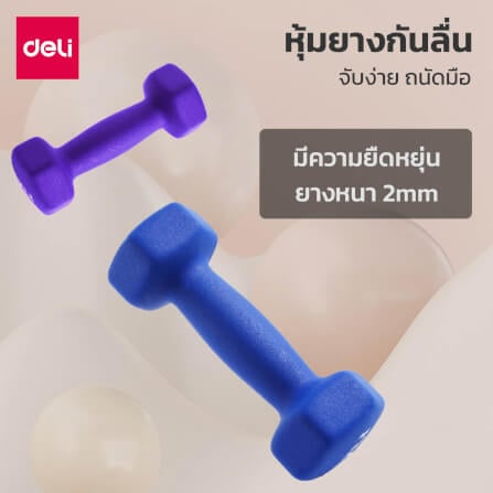 ดัมเบล DELI ER082-BL-01 1.5KG สีน้ำเงิน_4