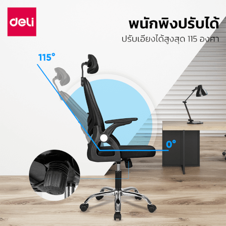 เก้าอี้สำนักงาน DELI E4954-BK-01 ปรับที่วางแขนได้ 90° สีดำ_4