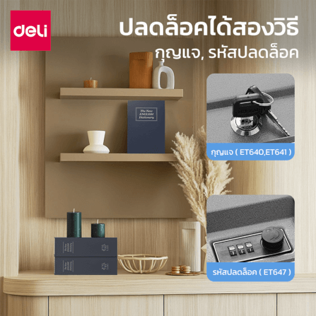 เซฟสมุด เซฟหนังสือ DELI ET647-BL-01 ปลดล็อคด้วยรหัส_5