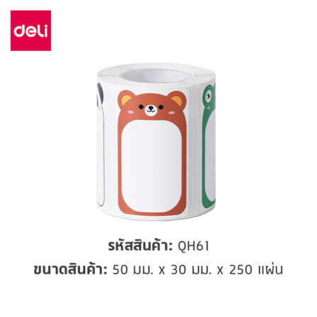 สติ๊กเกอร์ฉลาก DELI QH61-MX-01 5*3ซม. 120 ชิ้น_5