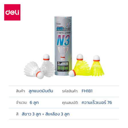 ลูกแบดมินตัน DELI FH181-MX-01 วัสดุไนลอน สีขาว/เหลือง (1 แพ็ค 6 ลูก)_5