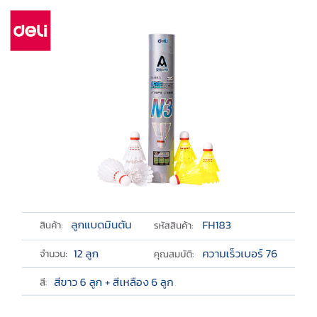 ลูกแบดมินตัน DELI FH183-MX-01 วัสดุไนลอน สีขาว/เหลือง (1 แพ็ค 12 ลูก)_5