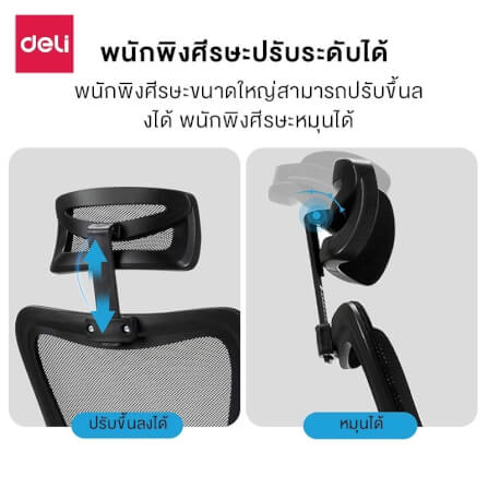 เก้าอี้สำนักงาน DELI E4512-BK-01 สีดำ_5