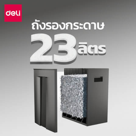 เครื่องทำลายเอกสาร 23 ลิตร DELI ET095-GR-01 สีเทา_5