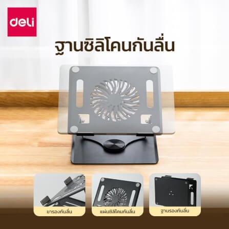 แท่นวางโน้ตบุ๊ก DELI VS6217-WH-01 หมุนและปรับระดับได้ สีขาว_5