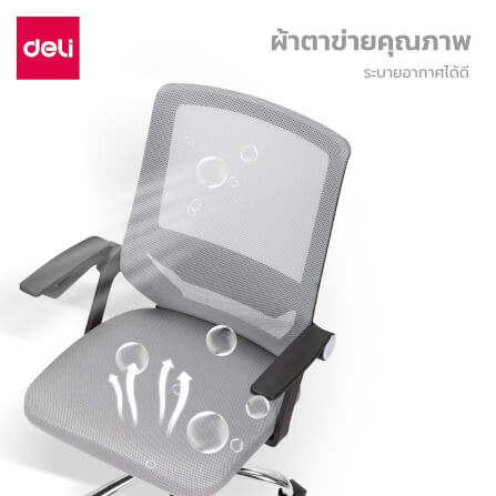 เก้าอี้ทำงาน DELI E4931-WH-01 ปรับสูง 10CM แขน90° สีเทา_5