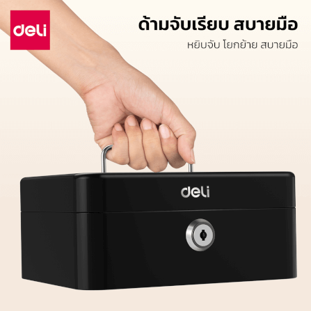 กล่องเหล็กเก็บเงิน DELI ET500-BK-01 กุญแจ สีดำ_5