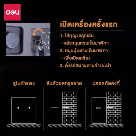 ตู้เซฟนิรภัย DELI 33515-BK-01 สีดำ_6
