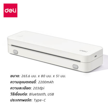 เครื่องปริ้นท์ A4 แบบพกพา DELI ES331-WH-01_6