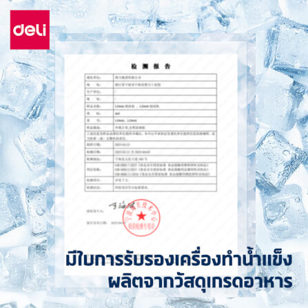 เครื่องทำน้ำแข็ง DELI LD666-BK-01 สีดำ_6