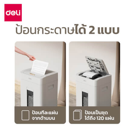 เครื่องทำลายเอกสาร 20 ลิตร DELI GA880-WH-01 สีขาว_6