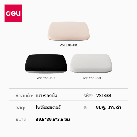 เบาะรองนั่งเพื่อสุขภาพ DELI VS1338-GR-01 15 นิ้ว สีเทา_6