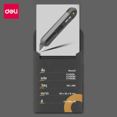 คัตเตอร์ เปลี่ยนใบได้ DELI EHT4003C-OR-01 สีส้ม (แพ็ก 3 ชิ้น)_6