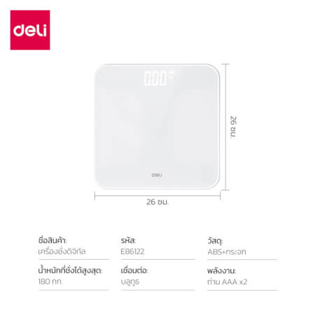 เครื่องชั่งน้ำหนัก DELI E86122-WH-01 ขนาด 26 ซม. สีขาว_6
