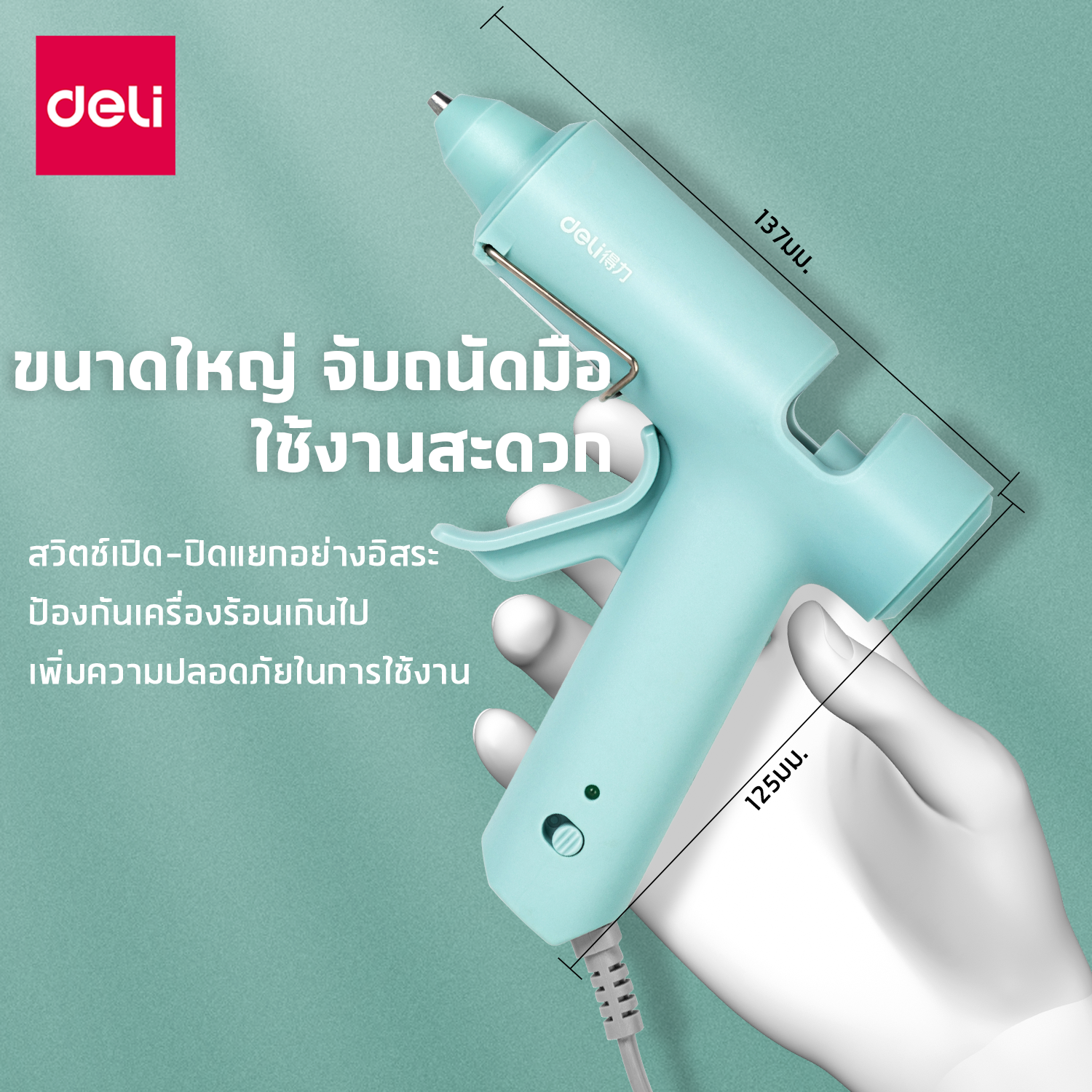 ปืนยิงกาว DELI 31401-PK-01 20W สีชมพู_6