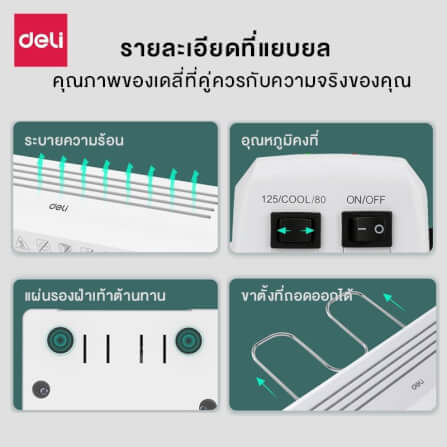 เครื่องเคลือบบัตร DELI E14378-WH-01 สีขาว (สำหรับกระดาษ A4 )_6