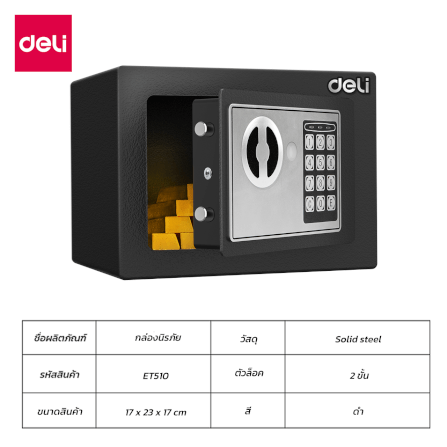 ตู้เซฟนิรภัย DELI ET510-BK-01 ขนาด 17X23X17 CM 3KG สีดำ_6