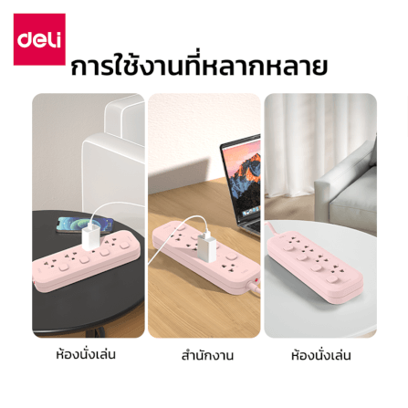 รางปลั๊กไฟ 3ช่อง 3M 3สวิตซ์ Deli CT487-PK-01 สีชมพู_7