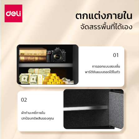 ตู้เซฟนิรภัย DELI ET540-BK-01 สีดำ_7