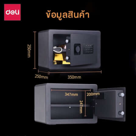 ตู้เซฟนิรภัย DELI 33515-BK-01 สีดำ_7
