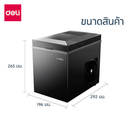 เครื่องทำน้ำแข็ง DELI LD666-BK-01 สีดำ_7
