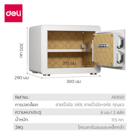 ตู้เซฟนิรภัย 2 สลัก DELI AE650-WH-01 สีขาว_7