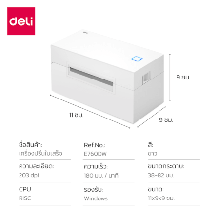 เครื่องพิมพ์ฉลากแบบพกพา DELI E760DW-WH-01 สีขาว_7