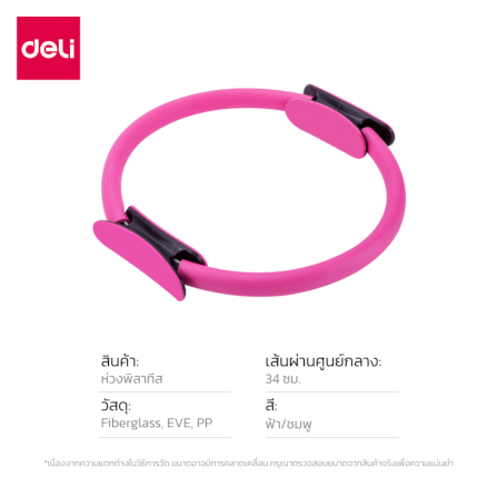 ห่วงพิลาทิส DELI ER262-PK-01 สีชมพู_7