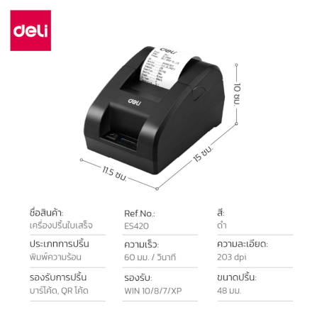 เครื่องพิมพ์ฉลากความร้อน  DELI ES420-BK-01 สีดำ_7